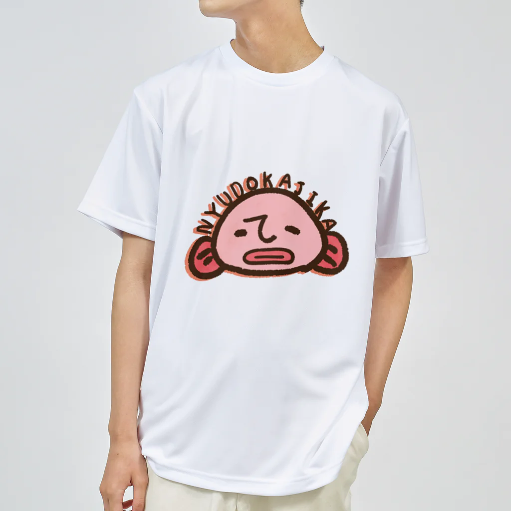 あやぺんのにゅうどうかじか ドライTシャツ