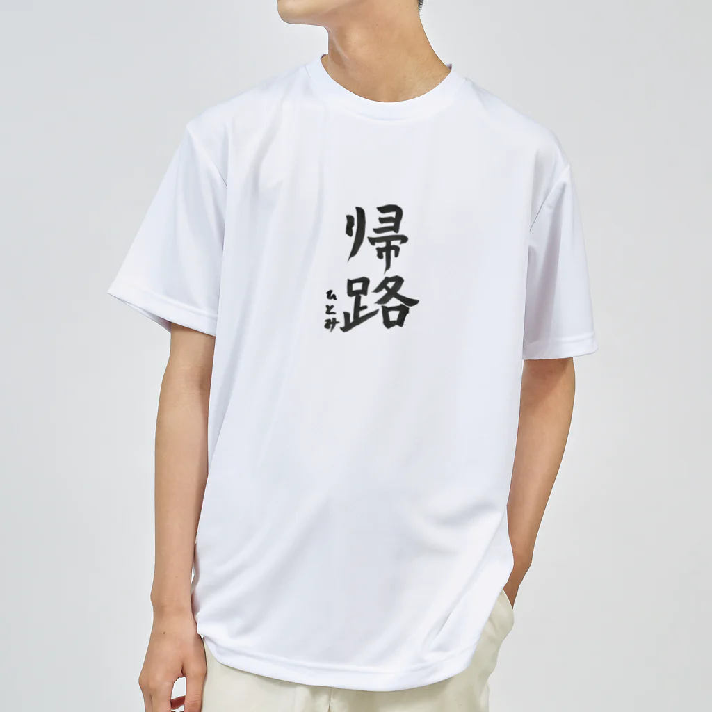 chitonの帰路 Dry T-Shirt