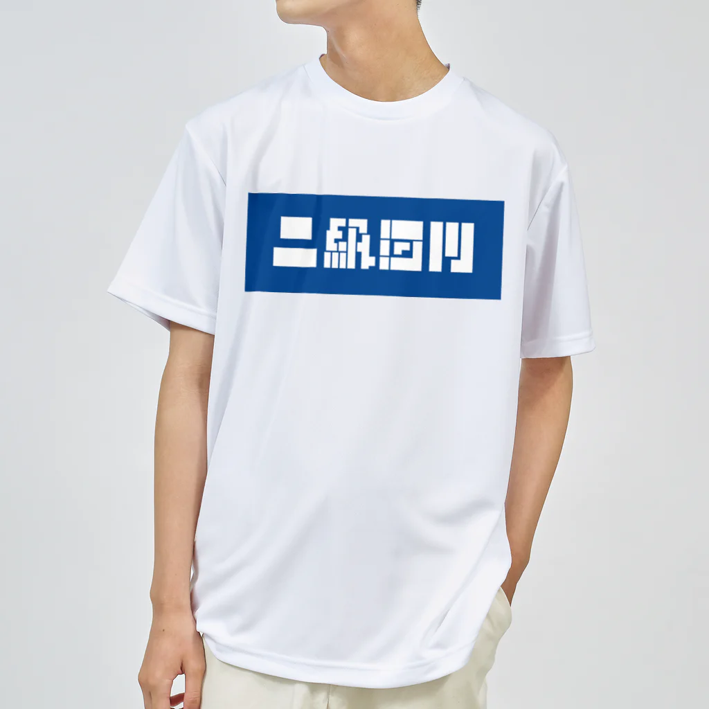 ashitatの二級河川 ドライTシャツ