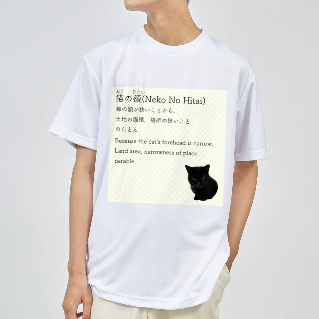 くろねこ商会の猫の額-Neko No Hitai- ドライTシャツ