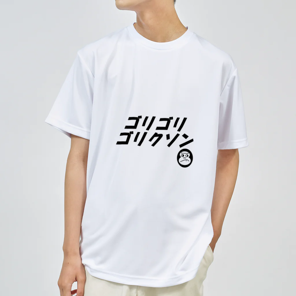 ユーカインドのゴリゴリゴリクソン ドライTシャツ