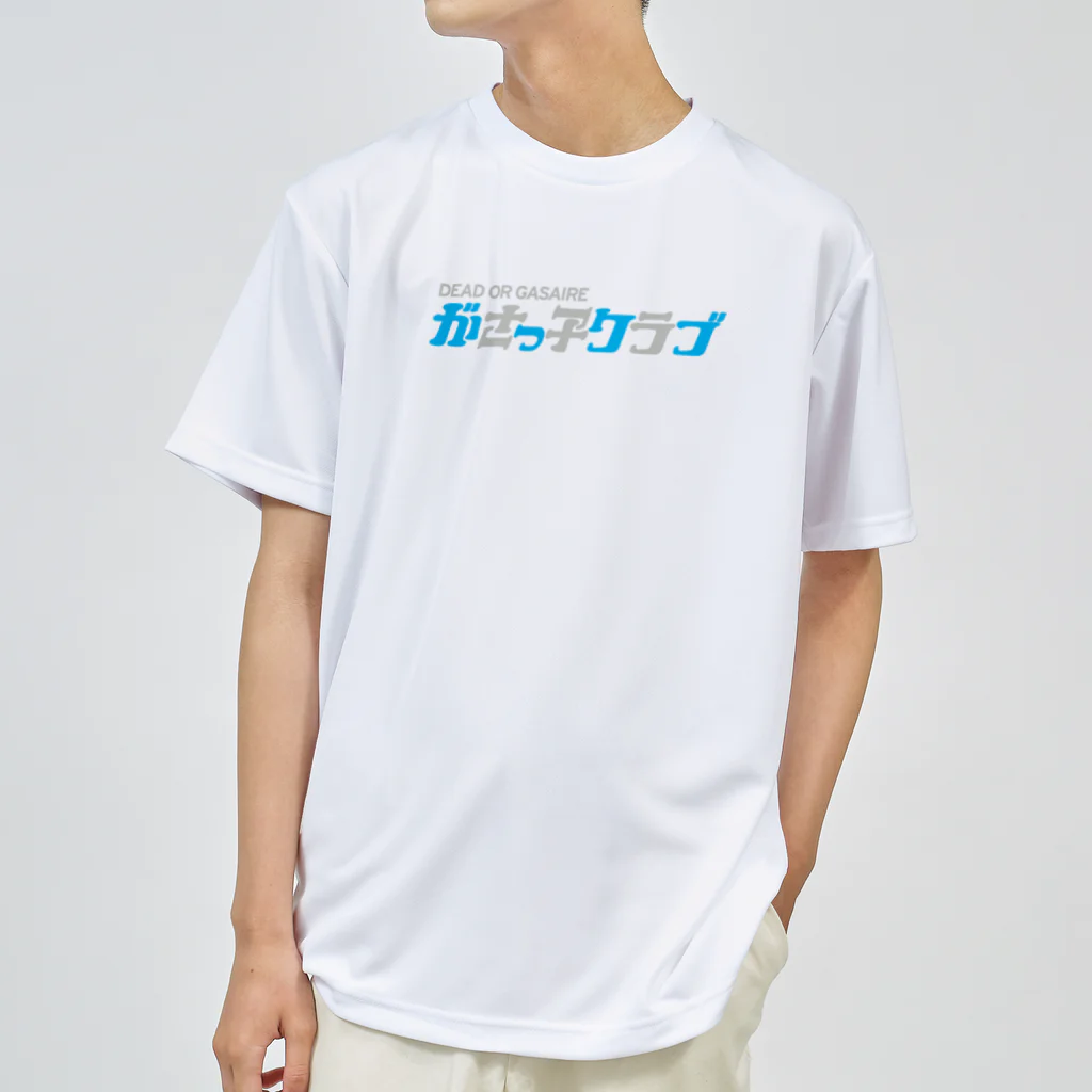 がさっ子クラブのがさっ子クラブロゴ（カラー） ドライTシャツ