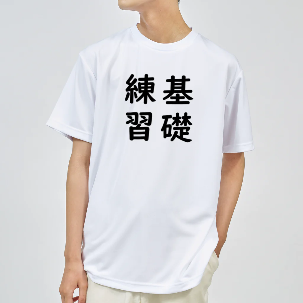 あふろっち商店の基礎練習🌱その2 Dry T-Shirt