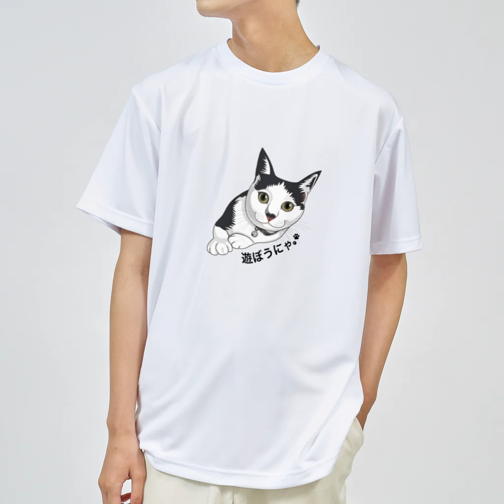 北国のツチノコSHOPの遊ぼうにゃ ドライTシャツ