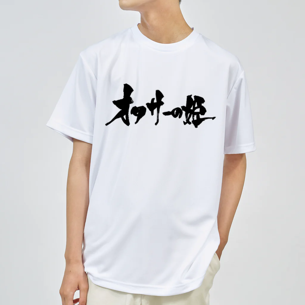 戯言商事のオタサーの姫（黒文字） Dry T-Shirt