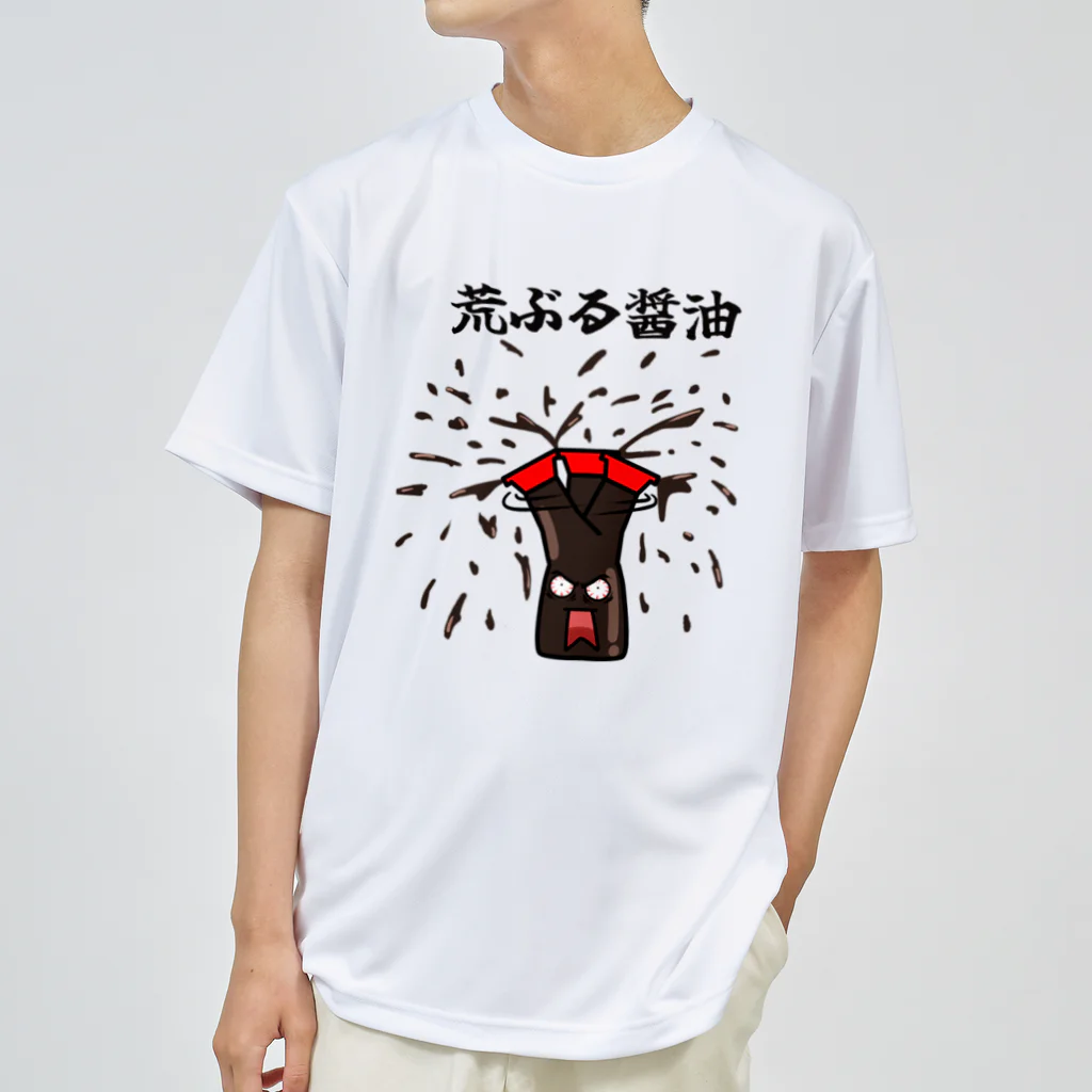 kaberinの荒ぶる醤油 ドライTシャツ