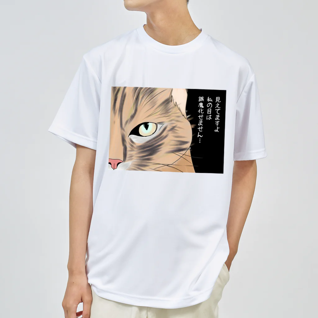 みつまめこshopの見えてますよ Dry T-Shirt