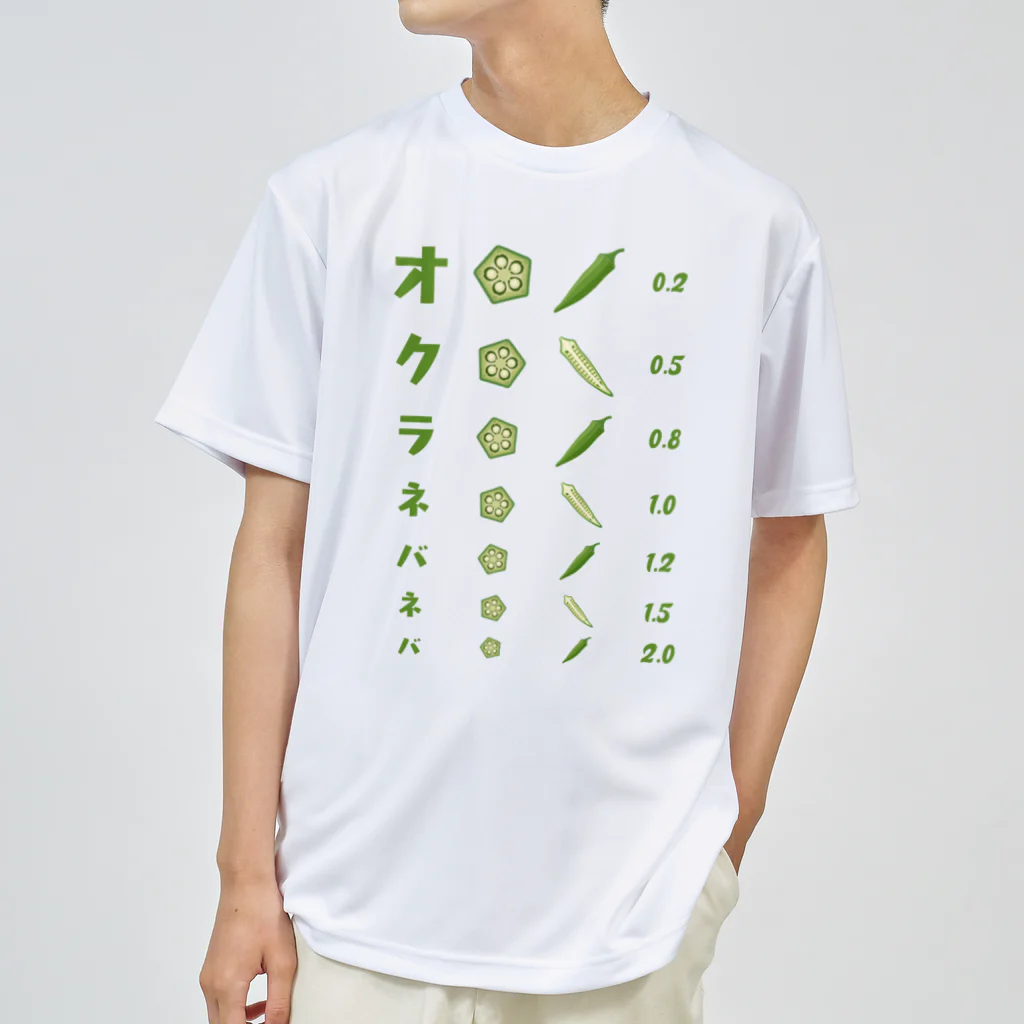 kg_shopのオクラネバネバ【視力検査表パロディ】 ドライTシャツ
