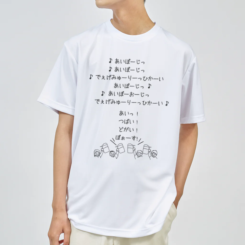 Handgestrickt Ju shopのみんなで乾杯の歌／なんちゃってドイツ語ver. ドライTシャツ