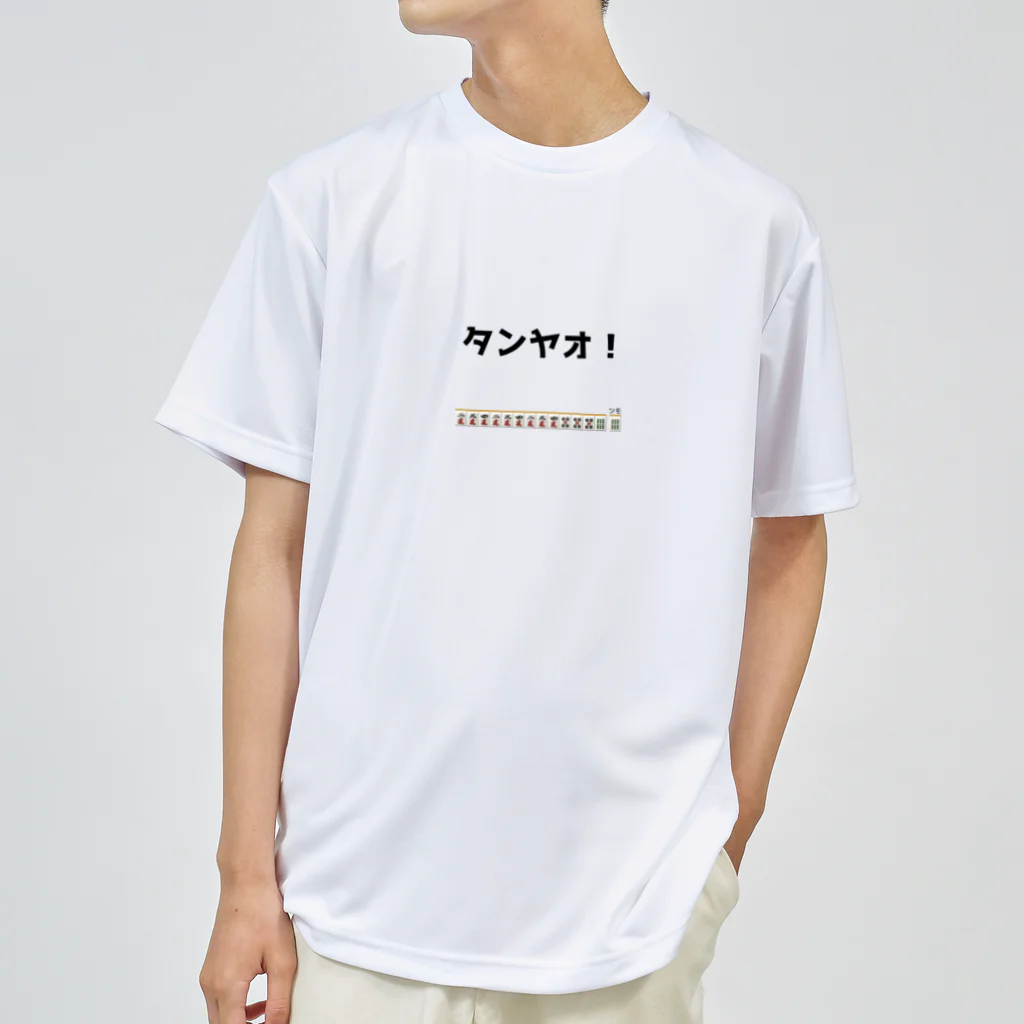 雑貨屋プディングのタンヤオ！(四暗刻) Dry T-Shirt