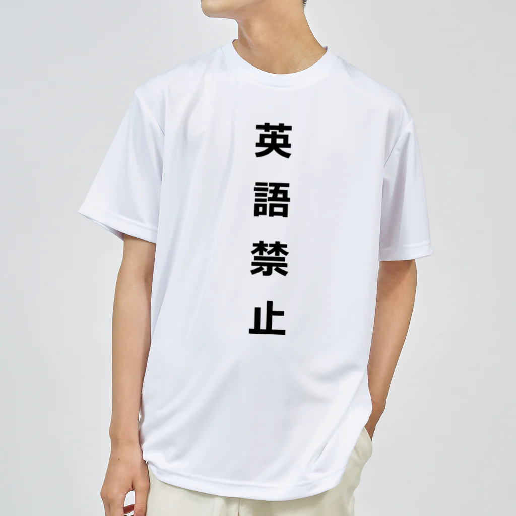 ZuRUIの英語禁止 ドライTシャツ