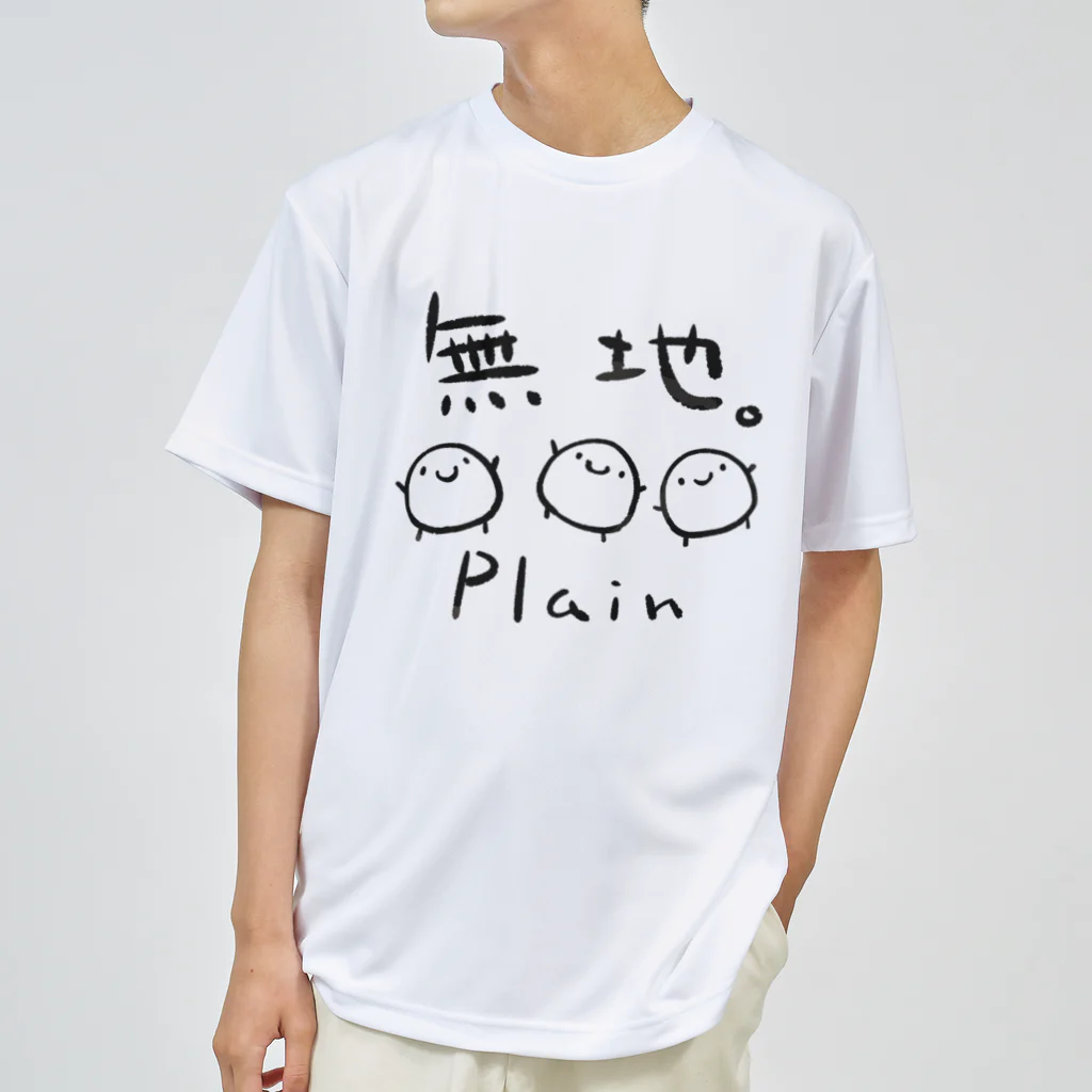 うさやの無地。 ドライTシャツ