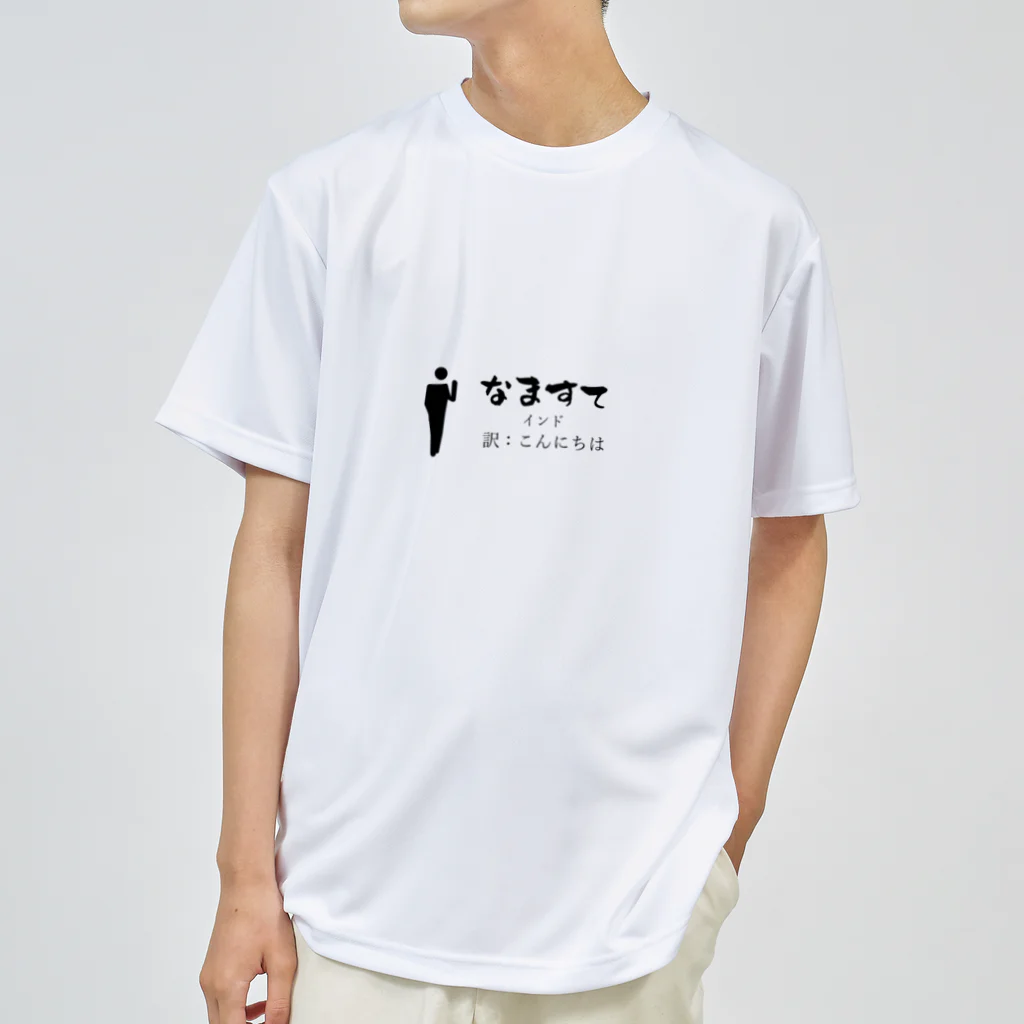 world-greetingsのインドのあいさつこんにちは ドライTシャツ