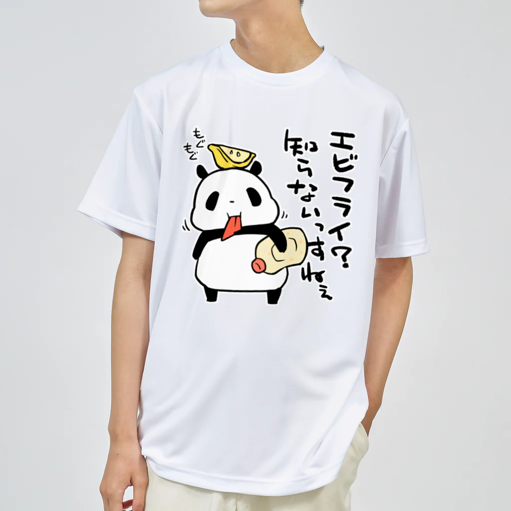 うさやのエビフライを食べたという濡れ衣を着せられた可哀想なパンダ  ドライTシャツ