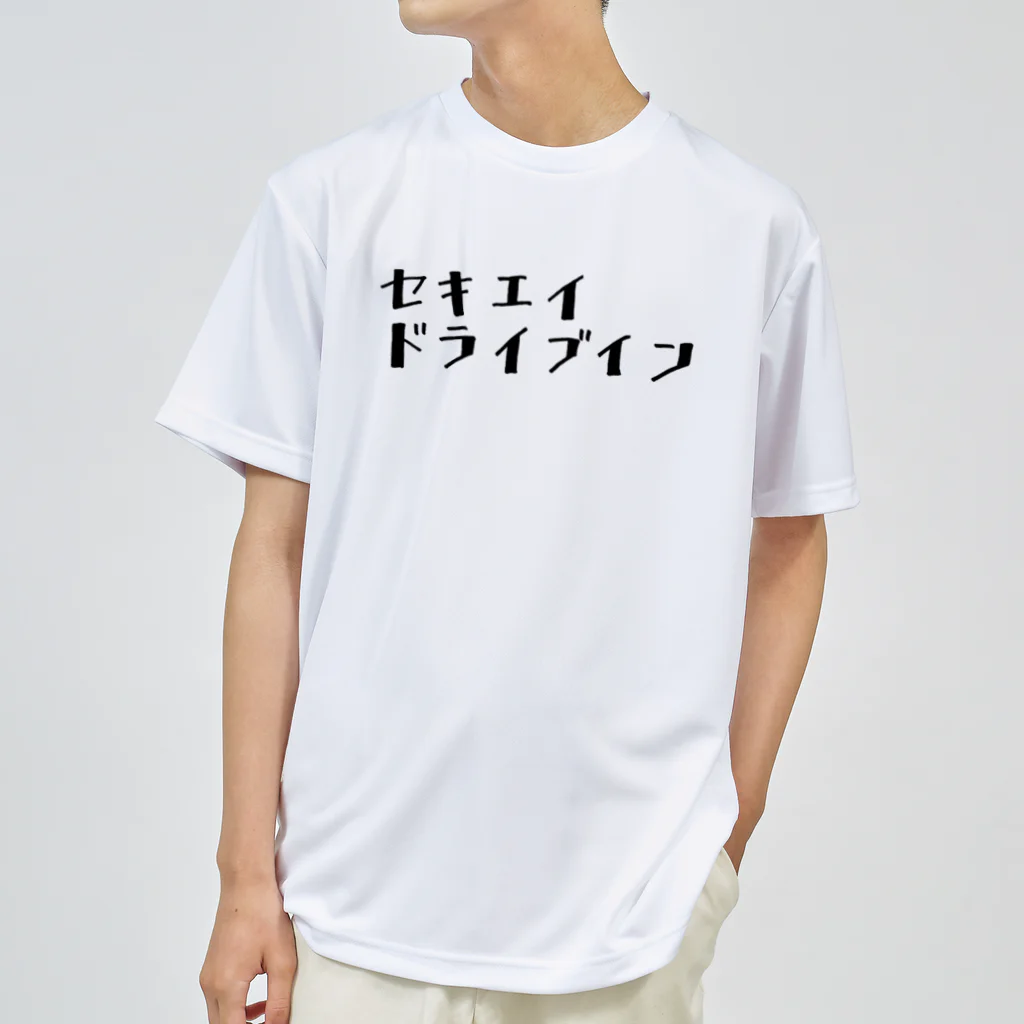 関英ドライブインのセキエイドライブイン ドライTシャツ