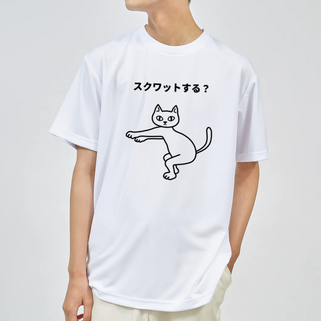 ハナのお店のスクワットする？ ドライTシャツ