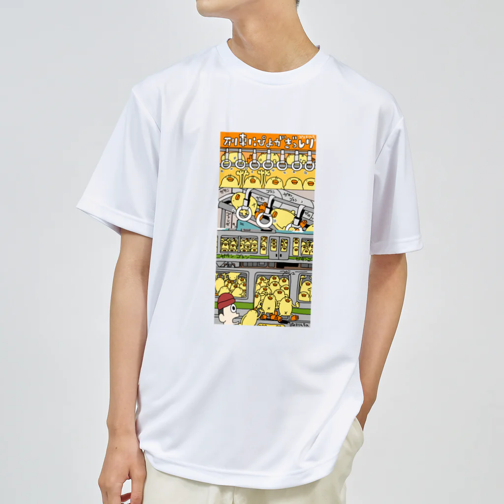 ぴょろりんちょ🐤のひよこ人間ぴよぎっしり電車Tシャツ ドライTシャツ