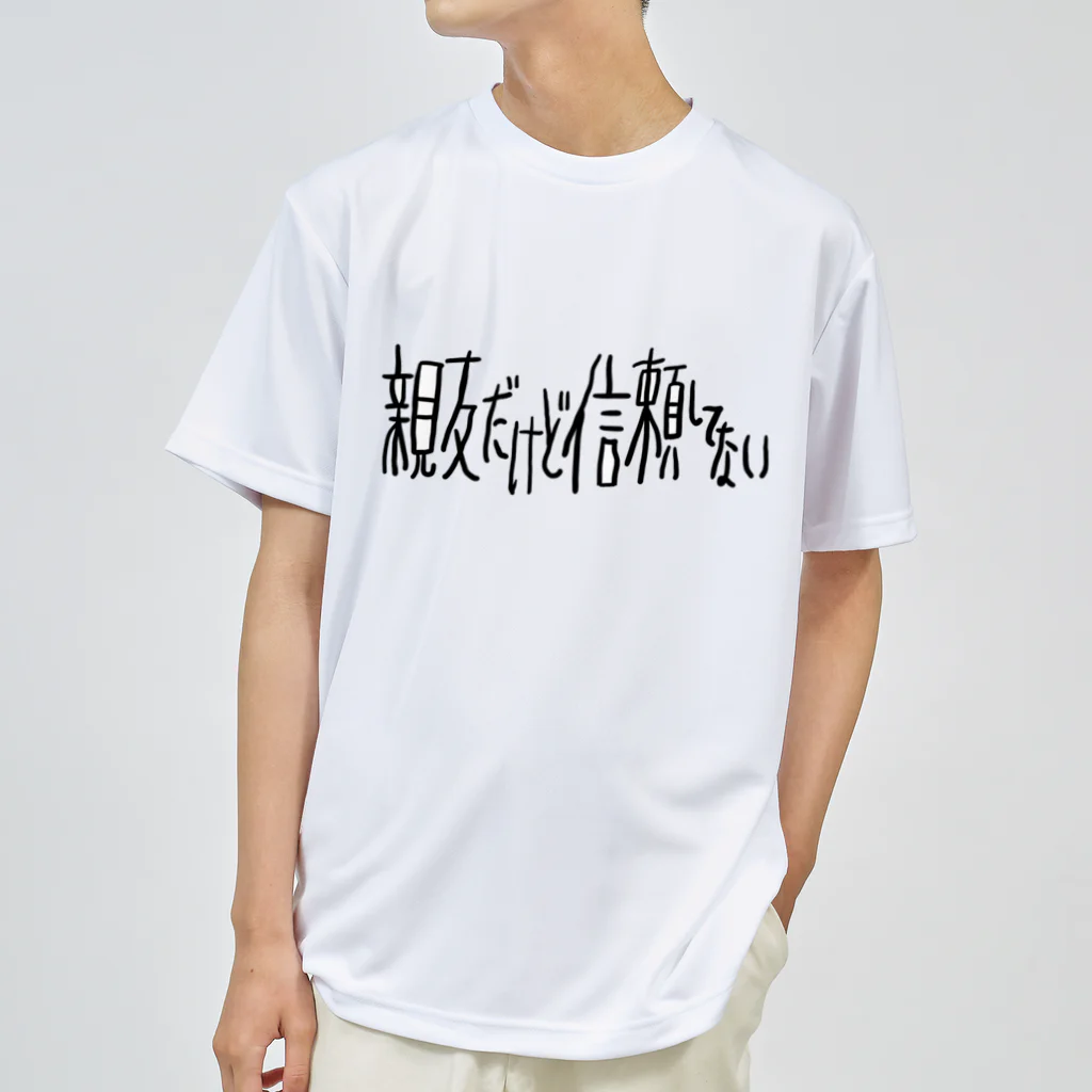 たかみやのあっというまのしてない ドライTシャツ