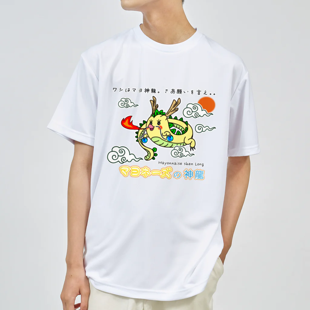 かいほう屋のマヨ神龍 / マヨネーズの妖精「マヨ」 ドライTシャツ