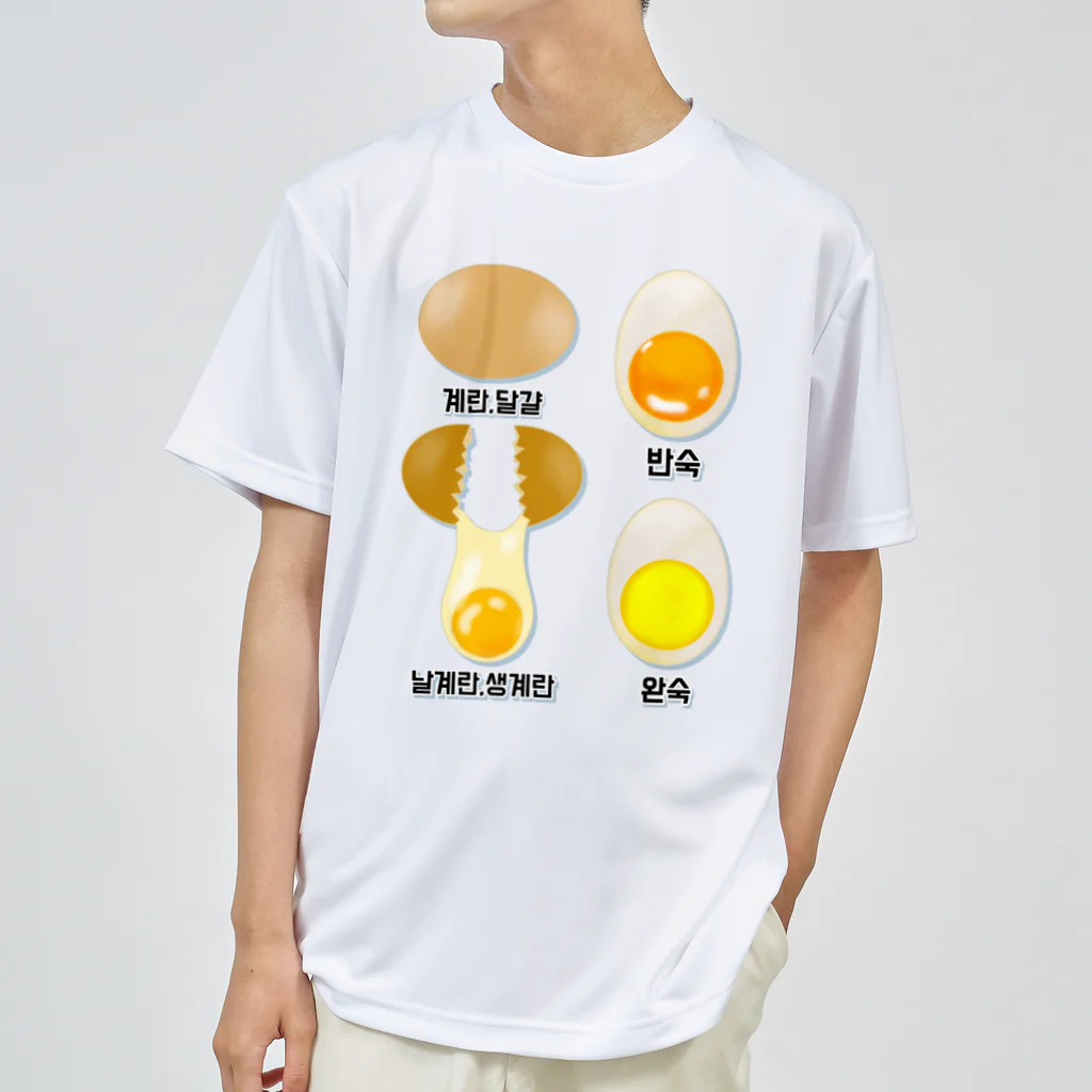LalaHangeulの卵 生卵 半熟 完熟⁉︎　韓国語デザイン ドライTシャツ