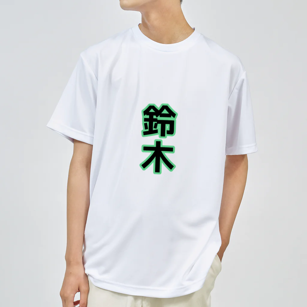 世界地図の自己紹介シリーズ -鈴木- ドライTシャツ