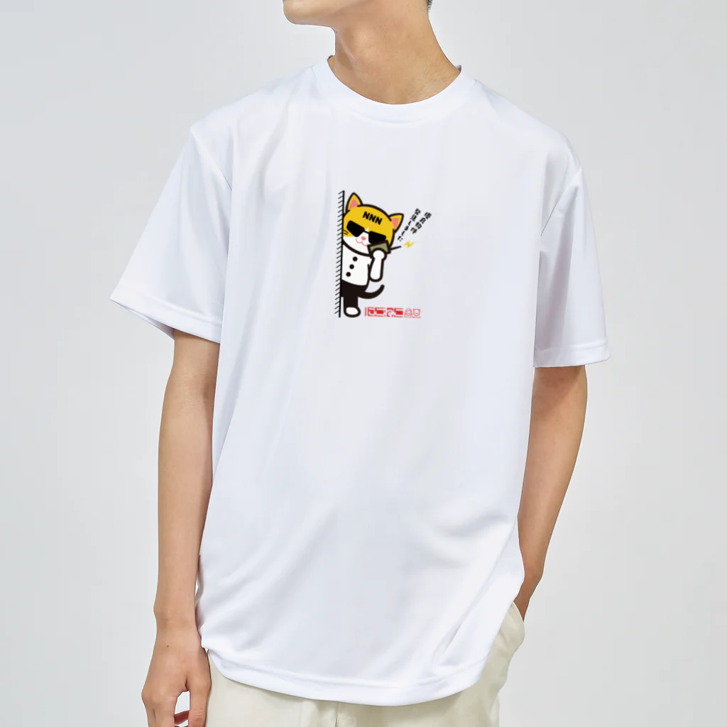 にこねこ【保護猫の保育園】のNNN捜査官（チラ見）ドライTシャツ ドライTシャツ