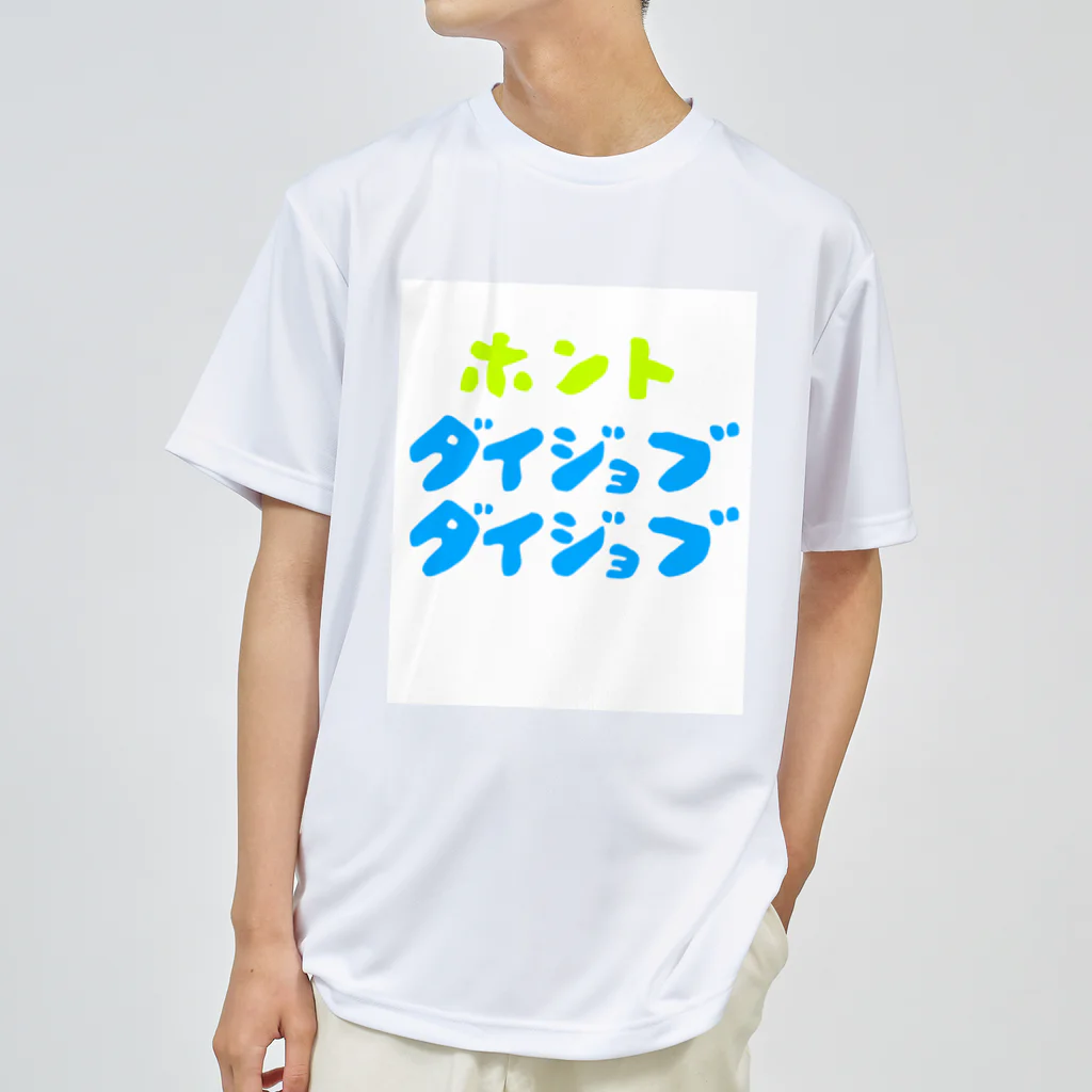 komgikogikoのほんと大丈夫 ドライTシャツ