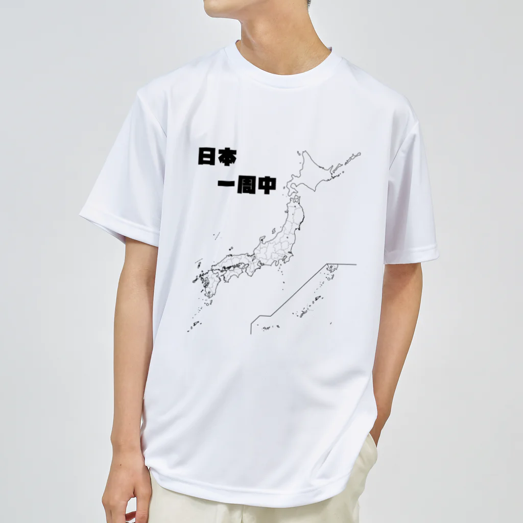 降鐵ちゃんねる / 旅するTシャツ屋さんの🇯🇵日本一周 塗り潰し用白地図 ドライTシャツ