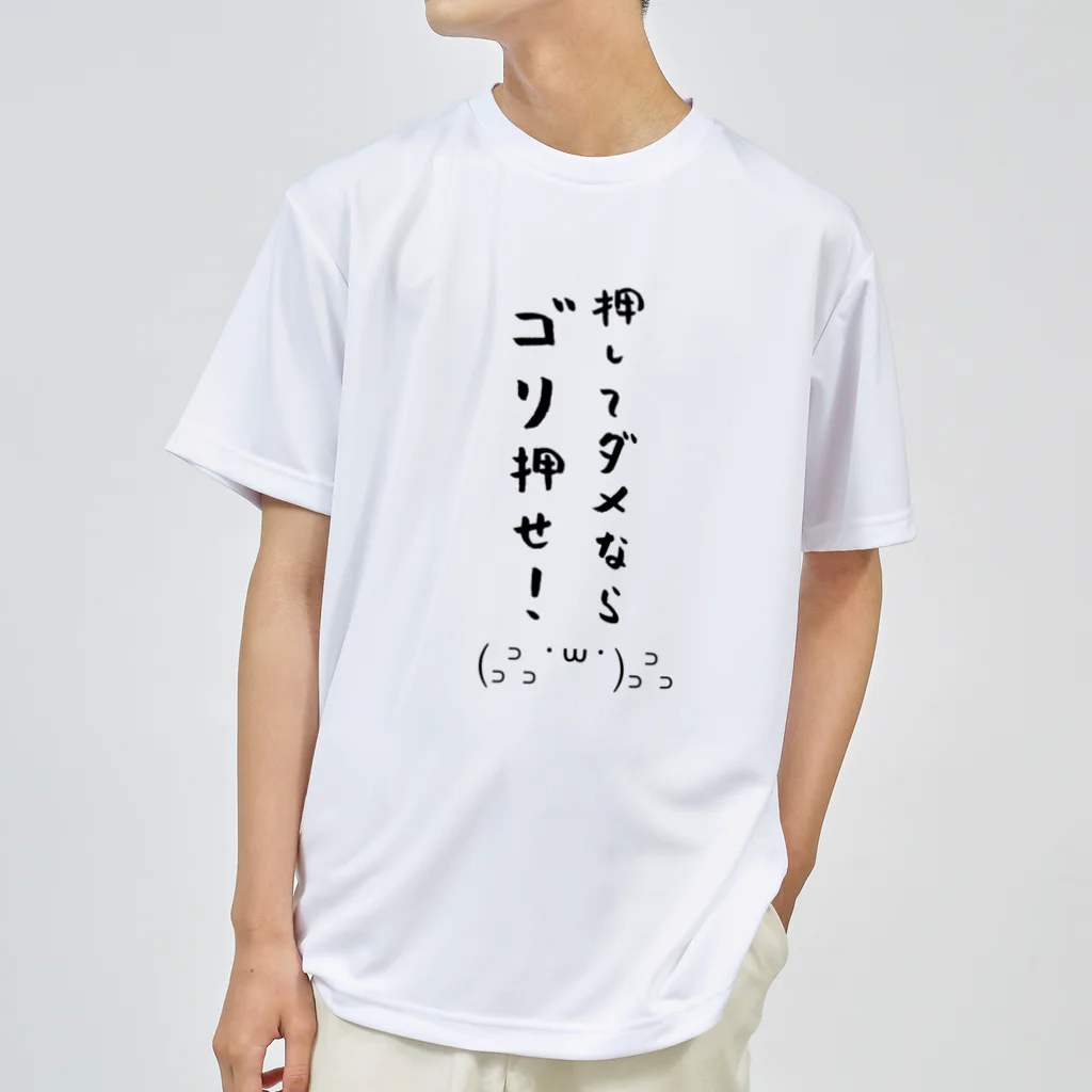 雨と珈琲のゴリ押せ！ ドライTシャツ