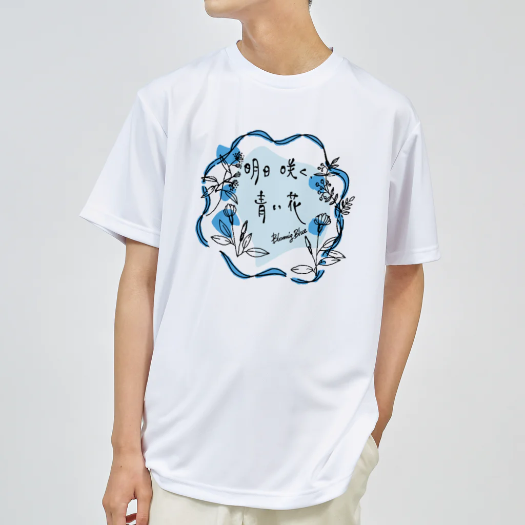 nishimori lauraの明日咲く青い花 Dry T-Shirt