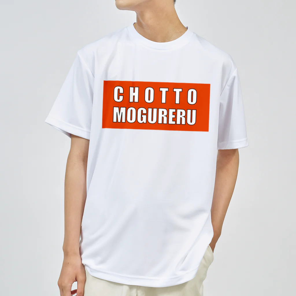 deepsterのCHOTTO MOGURERU ドライTシャツ