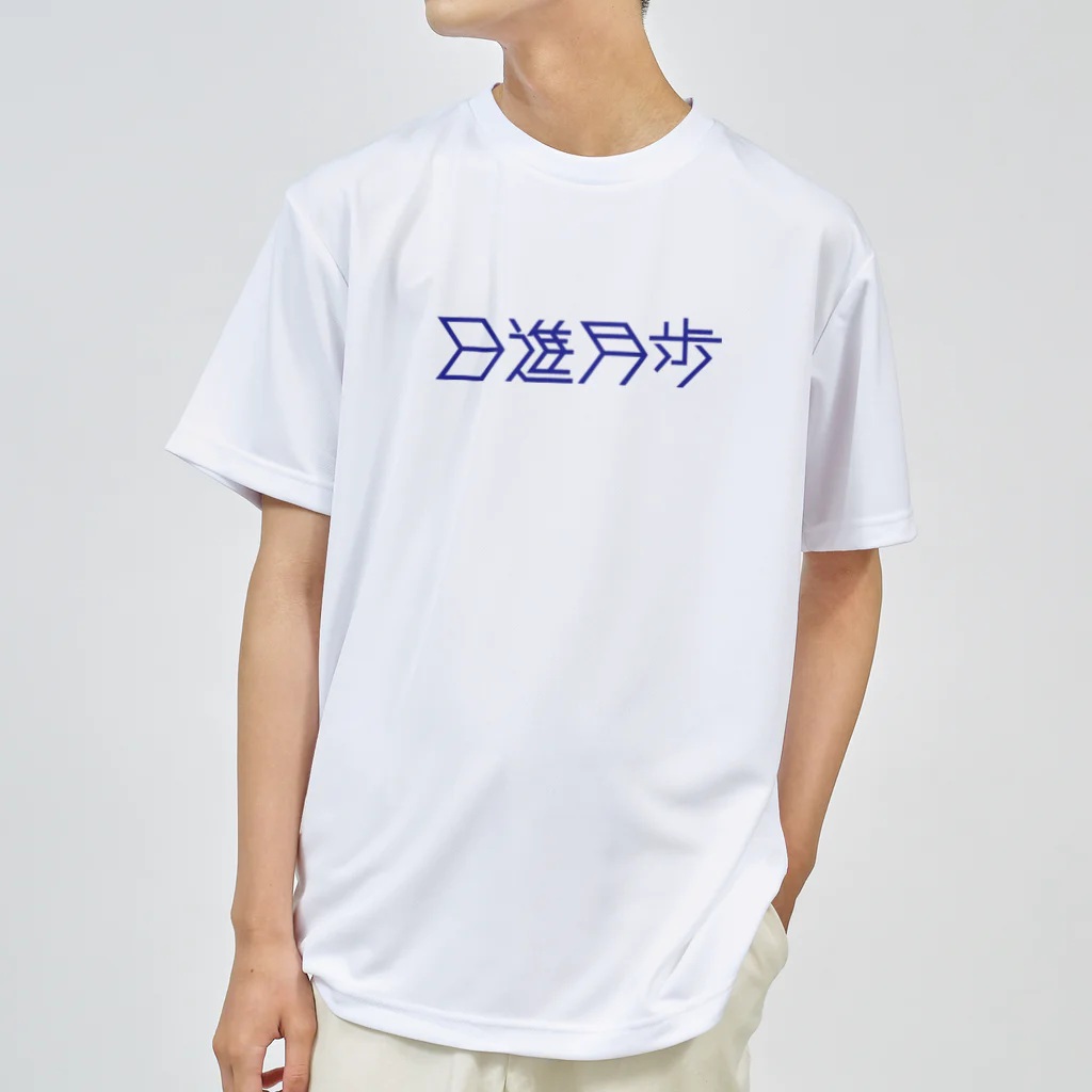 NICE ONEの日進月歩 ドライTシャツ