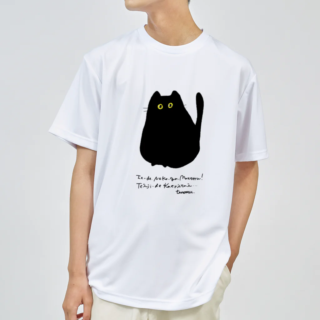 かにめし‼️のおうちにねこちゃん ドライTシャツ