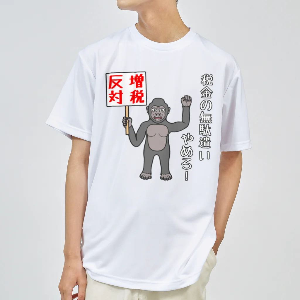 GREAT 7の増税反対 ドライTシャツ