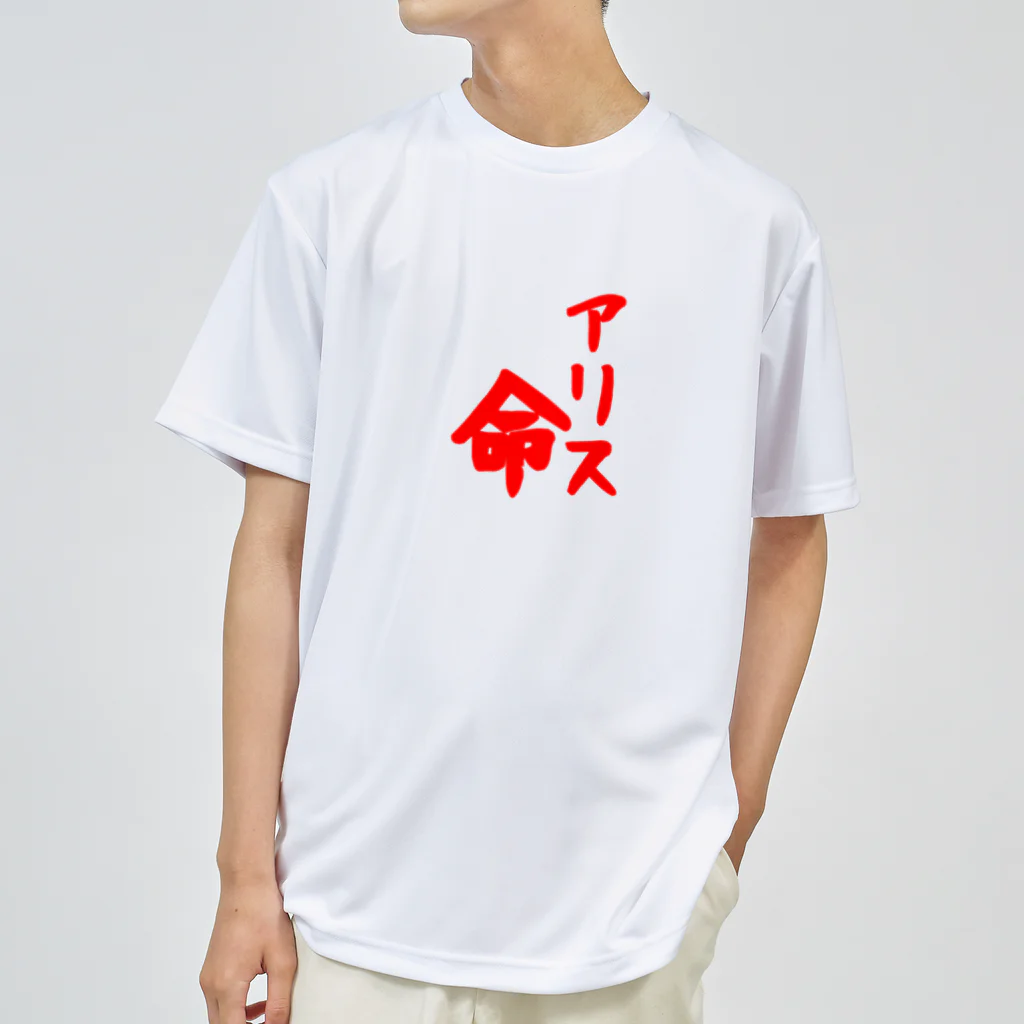 ✨五月雨✨のアリス命 ドライTシャツ