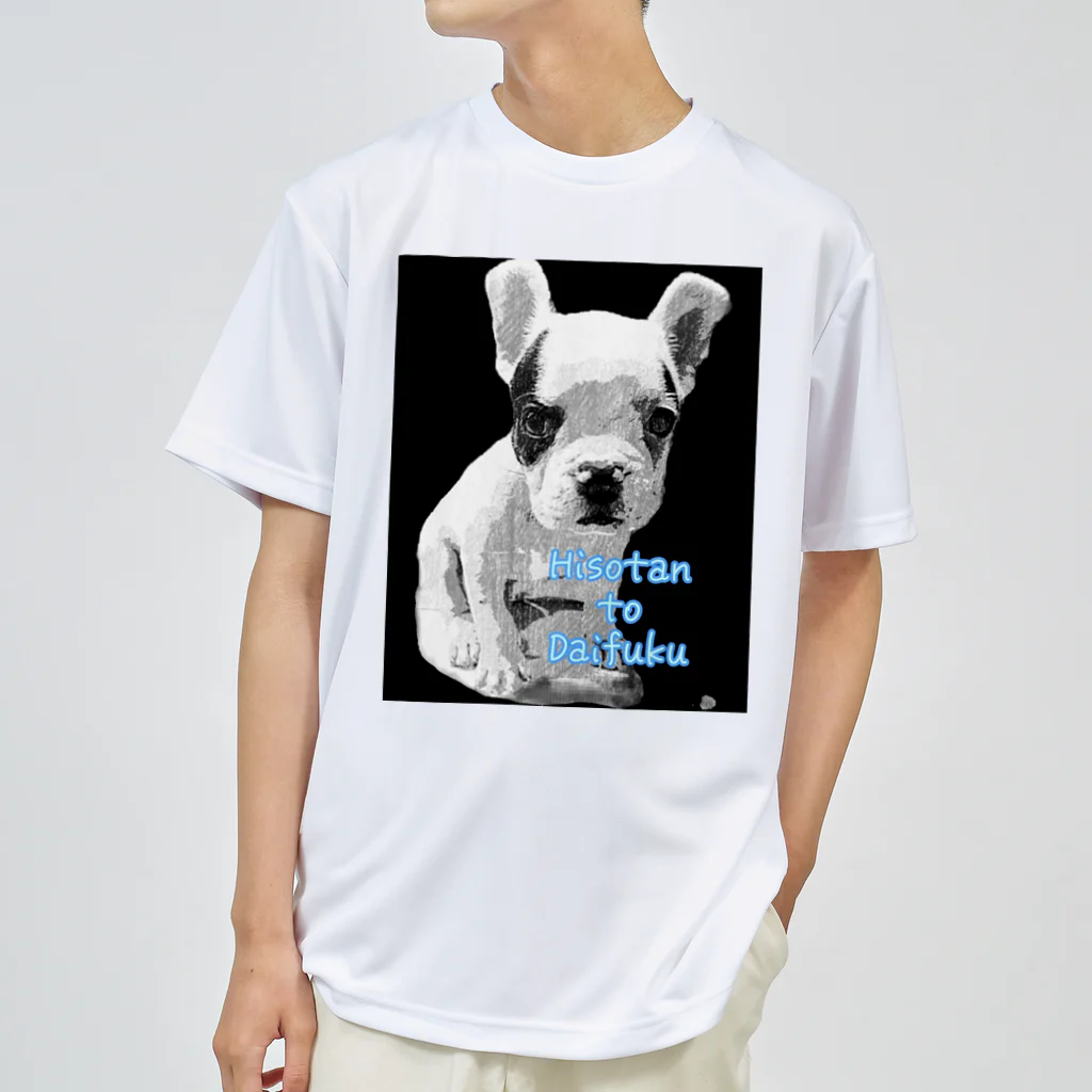 Hisotanのひそたんと飼い犬の大福グッズ ドライTシャツ