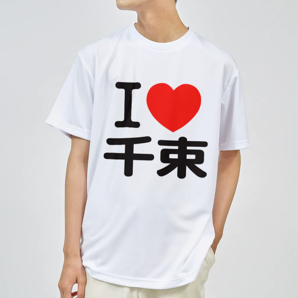 I LOVE SHOPのI LOVE 千束 ドライTシャツ