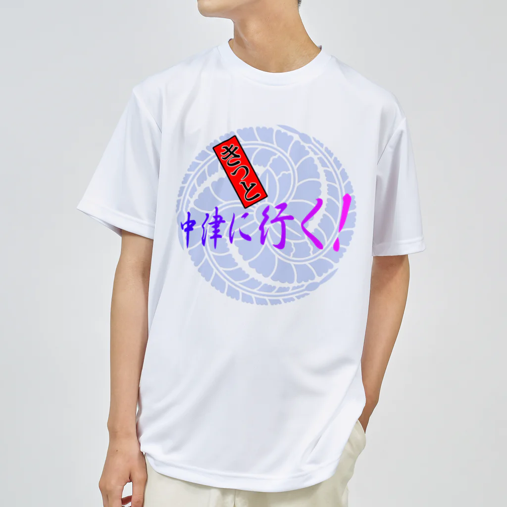 あ！官兵衛の中津に行く！ Dry T-Shirt