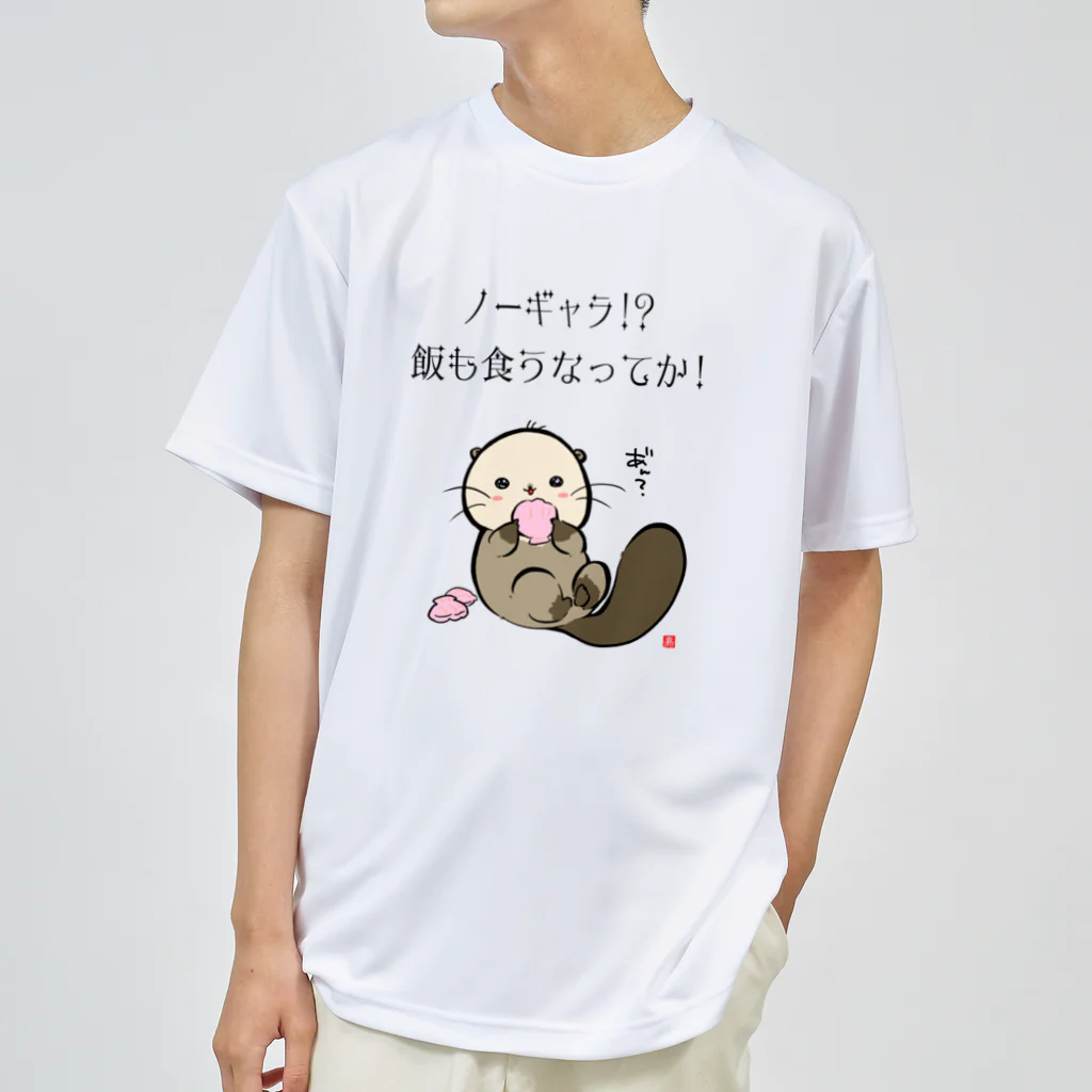 スタジオ嘉凰のNO!ノーギャラ ドライTシャツ