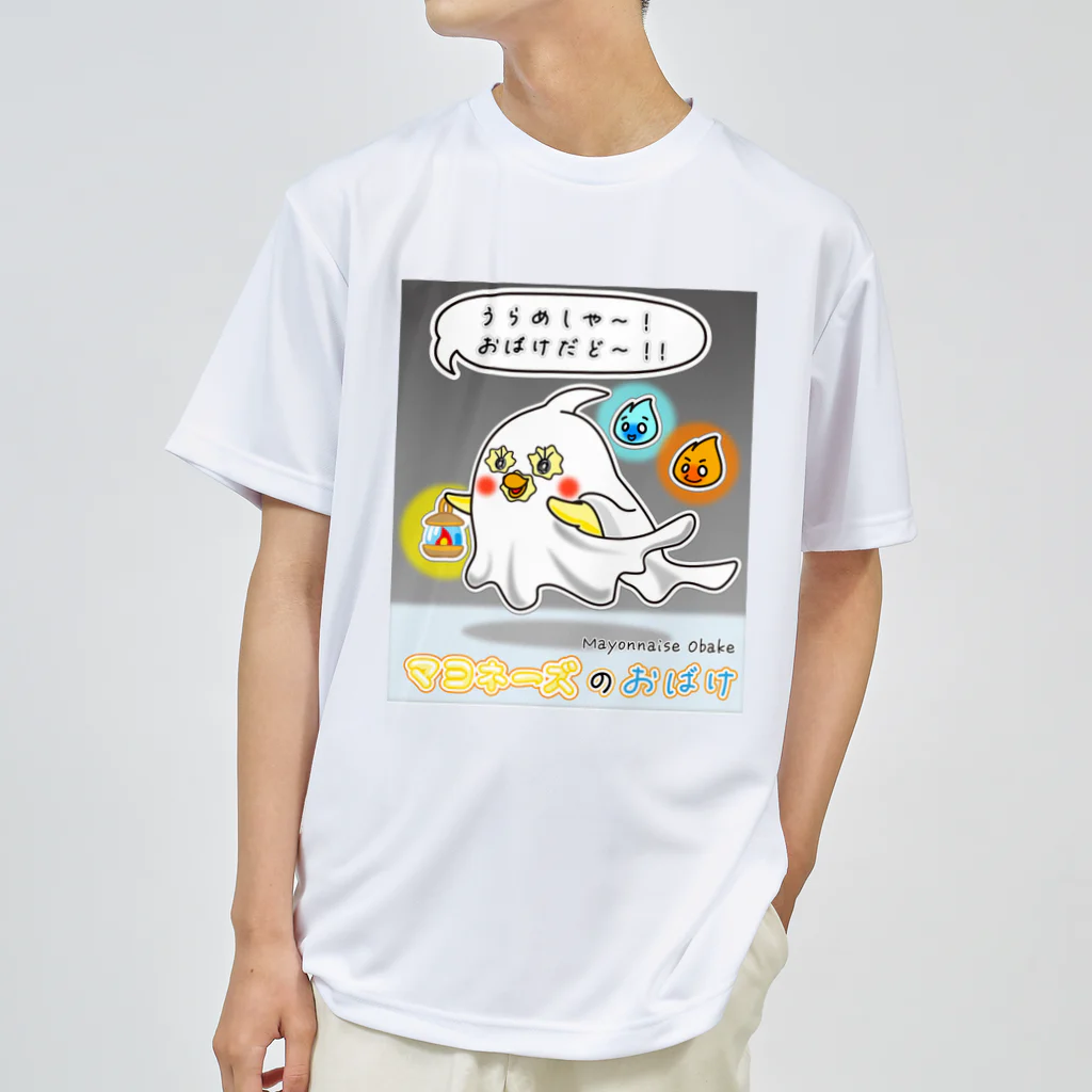 かいほう屋のマヨおばけ / マヨネーズの妖精「マヨ」 ドライTシャツ