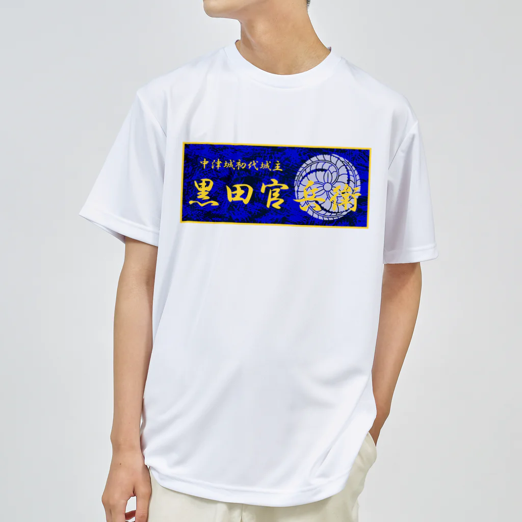 あ！官兵衛の黒田官兵衛（ステッカー風） ドライTシャツ