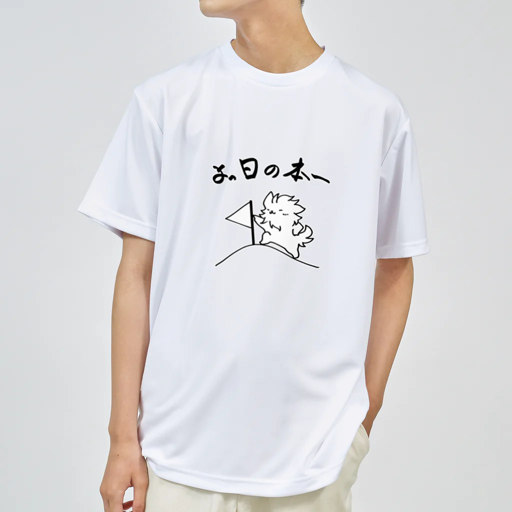 iikotoaruyoのよっ日の本一 ドライTシャツ