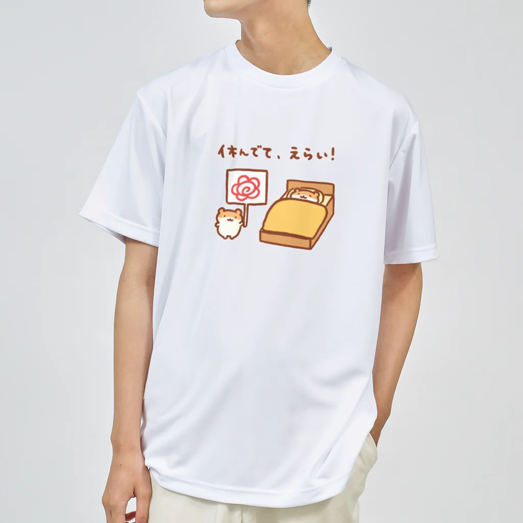 すやはむハウスの休んでて、えらい！ Dry T-Shirt