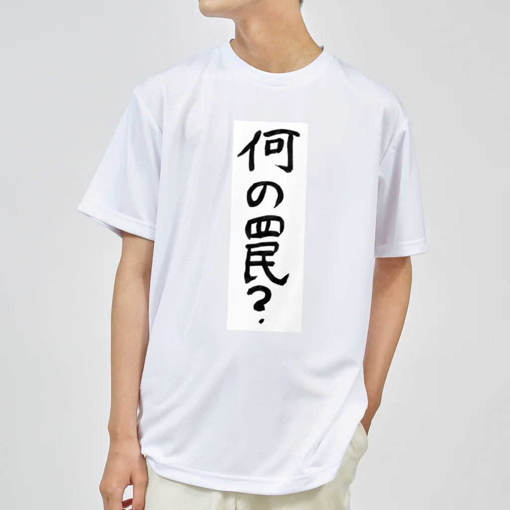 豊風本舗の何の罠？ ドライTシャツ