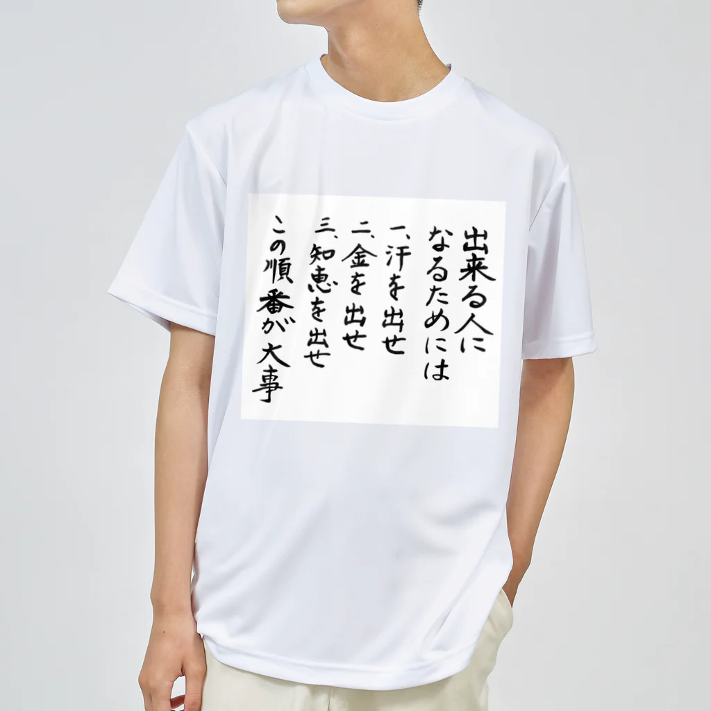 豊風本舗の出来る人になるためには ドライTシャツ