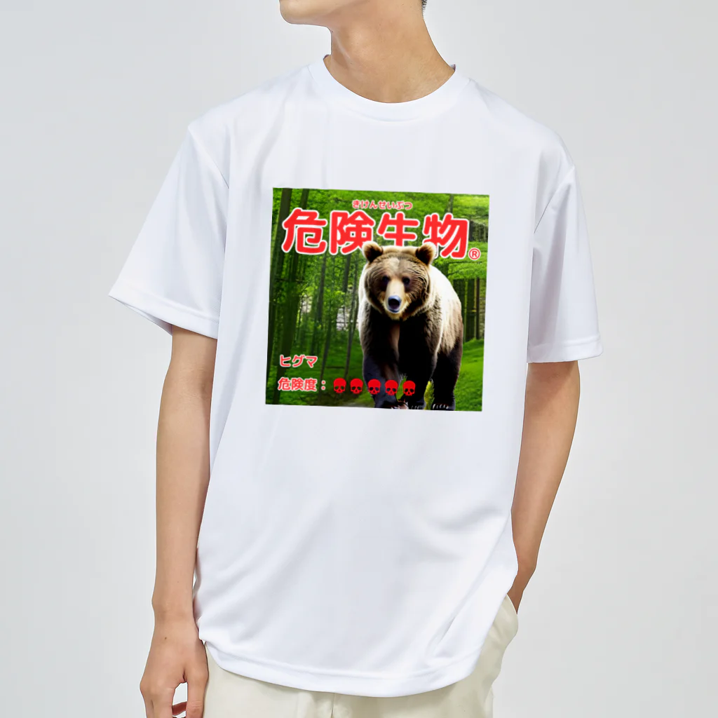 危険生物始めました。の危険生物（ヒグマ） ドライTシャツ