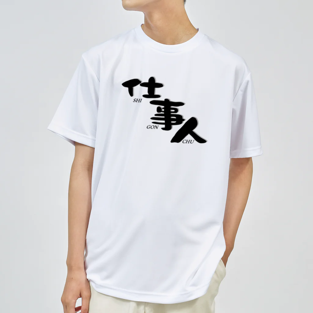 仕事用Ｔシャツ専門店｜シゴティーの仕事人（しごんちゅ）A｜ライトカラー Dry T-Shirt