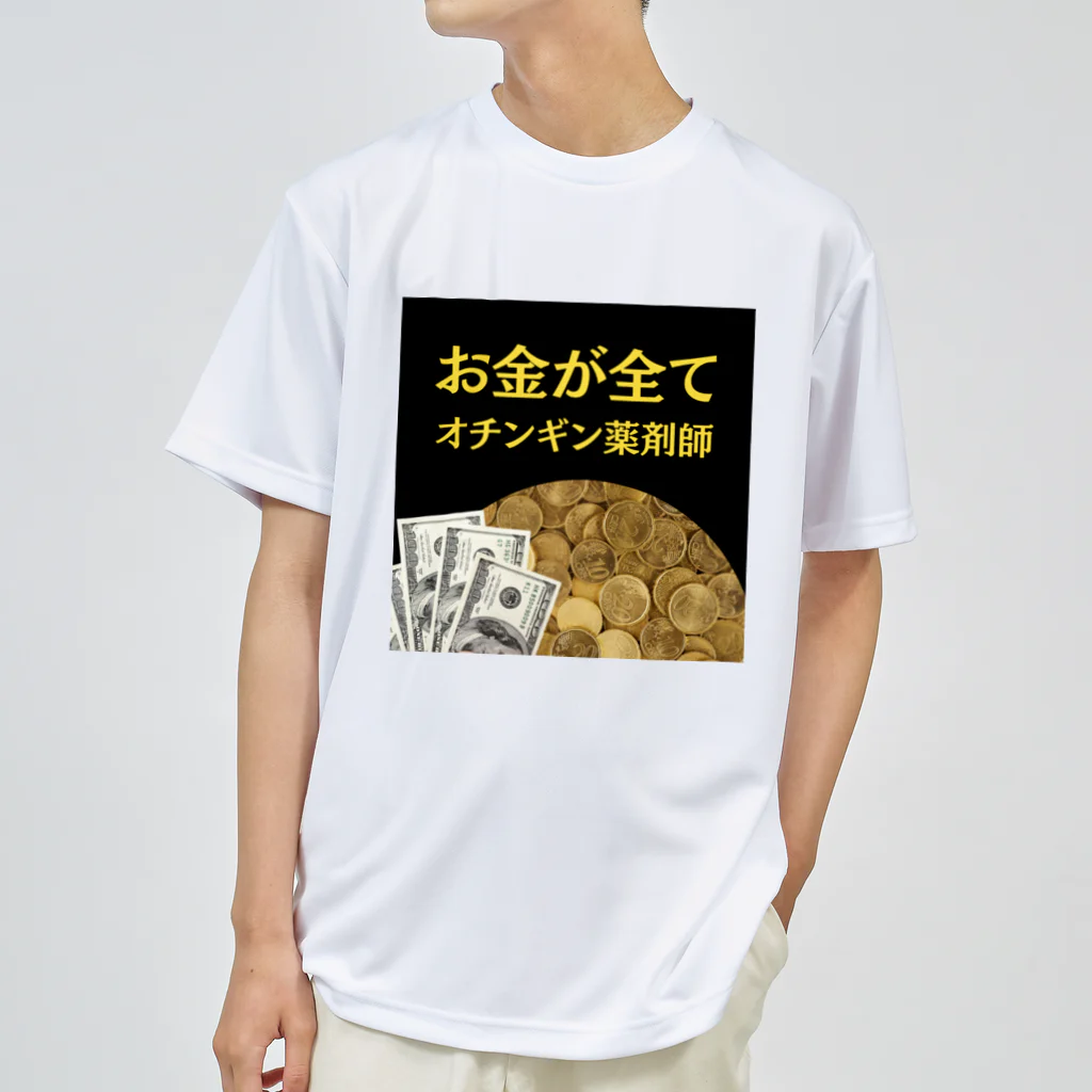 薬剤師　ファマディーのオチンギン薬剤師シリーズ ドライTシャツ