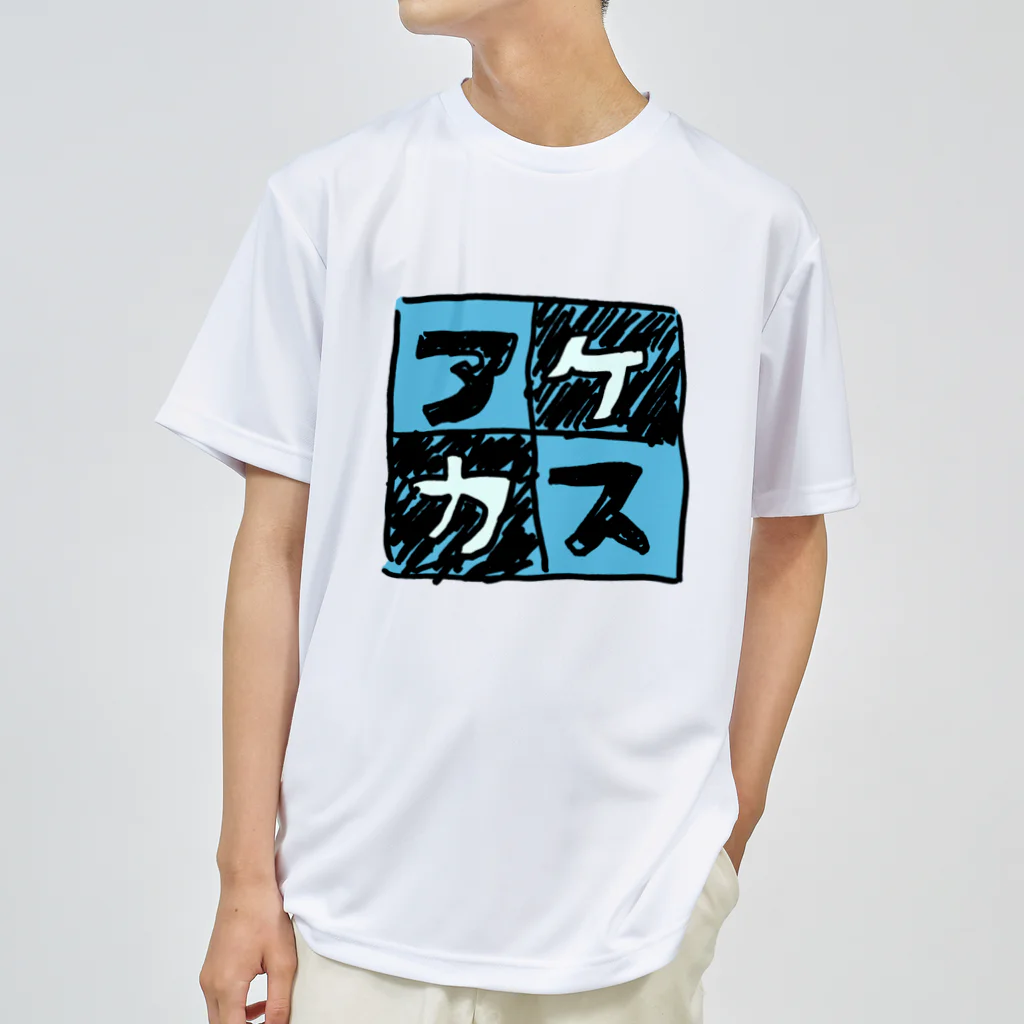 三溝似弄の水色なアケカスさん Dry T-Shirt