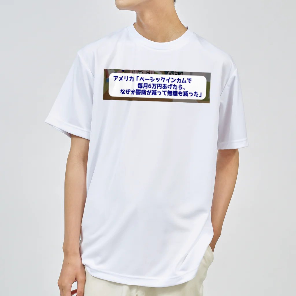 daiwa0830のベーシックインカムで鬱病が減っていく ドライTシャツ